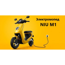 Электромопед NIU M1